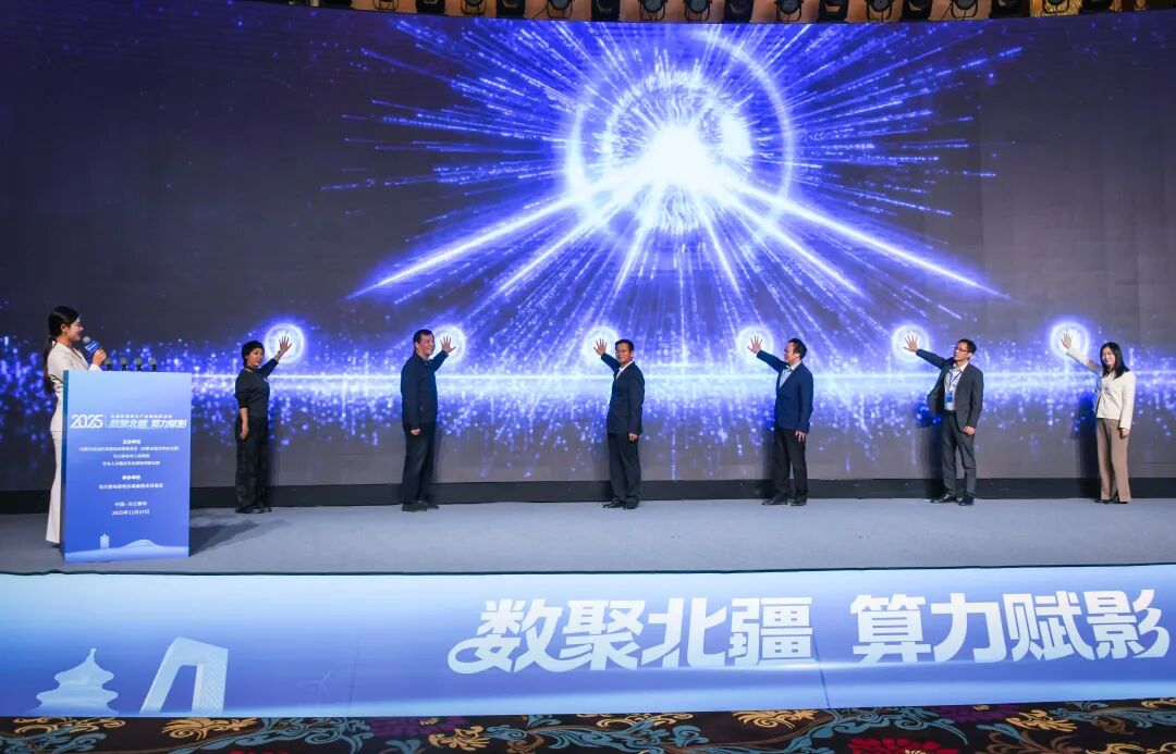 北疆影視算力產(chǎn)業(yè)園在烏蘭察布掛牌 開(kāi)啟“算力+影視”融合新賽道